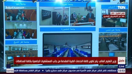 وزير التعليم العالي: جاري ميكنة الخدمات الطبية بالمستشفيات الجامعية بميزانية تصل إلى 7 مليارات جنيه