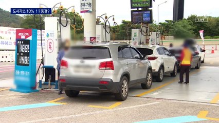 도시가스 요금 10%는 올려야?…각 부처간 엇박자