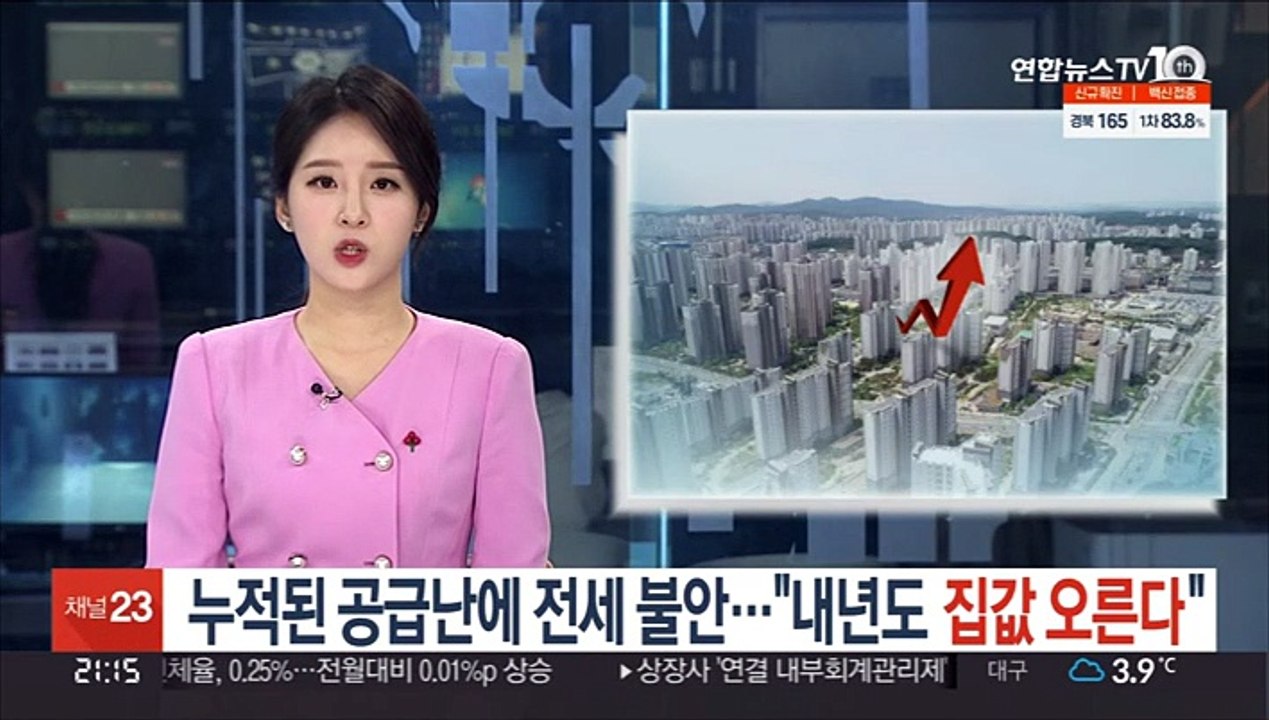누적된 공급난에 전세 불안…"내년도 집값 오른다"