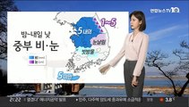 [날씨] 제주 해역 지진 발생…내일 큰 추위 없지만 중부 눈·비