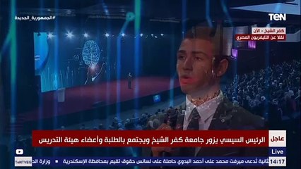 المنشد الشاب محمد فريد حسن يبدع في أداء ابتهال "هو في الجسم بشر" امام الرئيس السيسي