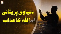 Dunyavi Pareshani Aur Allah Ka Azab - Islamic Information - ARY Qtv