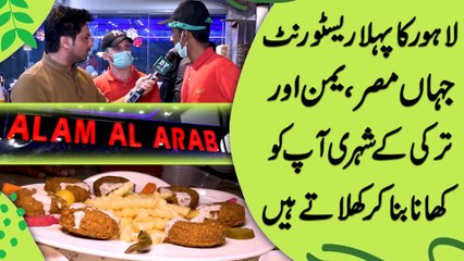 Lahore ka pehla restaurant jaha Misr, Yemen aur Turkey k shehri apko khana bana kar khilatay hain