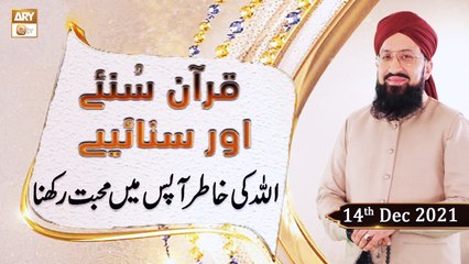 Quran Suniye Aur Sunaiye - Apas Me Muhabbat - 14th December 2021 - ARY Qtv