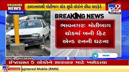 5 injured in hit-and-run in Motibagh Chowk, Bhavnagar _ TV9News