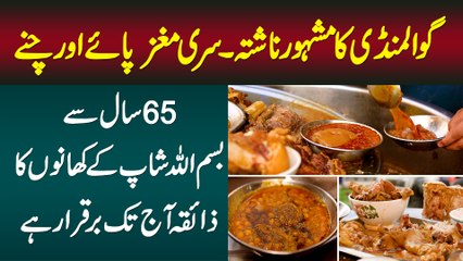 Gawalmandi Ka Famous Nashta Siri Maghaz Paye Aur Chanay - 65 Sal Se Bismillah Shop Ka Zaiqa Barqarar