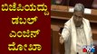 ಬಿಜೆಪಿ ಡಬಲ್ ಎಂಜಿನ್ ಸರ್ಕಾರ ಅಲ್ಲ, ಡಬಲ್ ದೋಖಾ ಸರ್ಕಾರ: Siddaramaiah | Karnataka Assembly Session