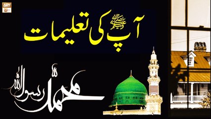 Aap SAW Ki Taleemat - Islamic Information - ARY Qtv