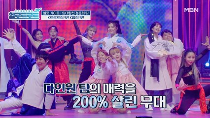 세계적인 스타일을 추구한다! 역대급 화려한 퍼포먼스! 신선함 100% 정훈희팀의 무대!