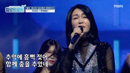 레전드 오셨다! 이 노래 너무 듣고 싶었어! 프로 서포터 우연이의 [우연히] 무대!