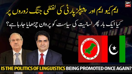 Is the politics of linguistics being promoted once again?