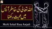 Allah Tala Ki Khatir Apas Mein Muhabbat Rakhna - Mufti Suhail Raza Amjadi - ARY Qtv
