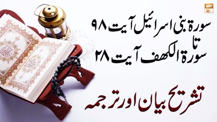 Surah Bani Israel Ayat 98 to Surah Al-Kahf Ayat 28 - Qurani Ayat Ki Tafseer Aur Tafseeli Bayan