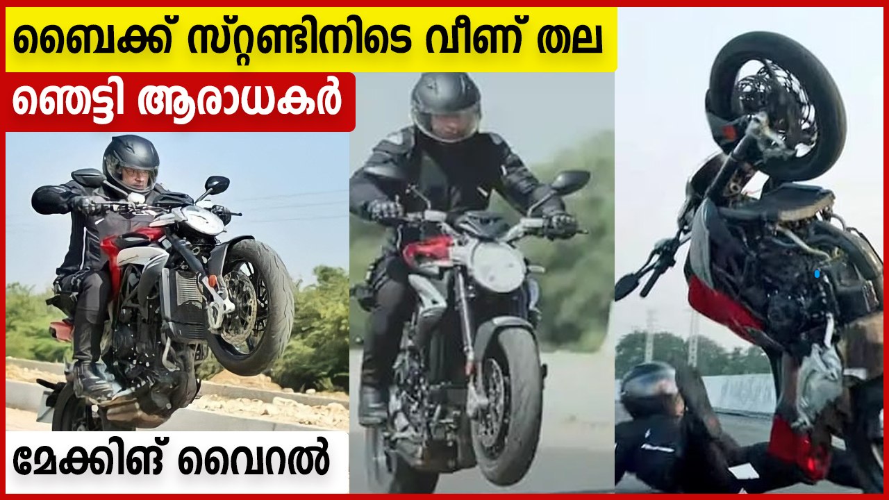 ബൈക്ക് സ്റ്റണ്ടിനിടെ വീണ് തെറിച്ച് വീണ് അജിത്, ദൃശ്യങ്ങള്‍ വൈറല്‍
