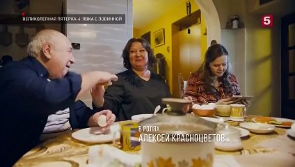 Великолепная пятёрка - 4 сезон / 22 серия
