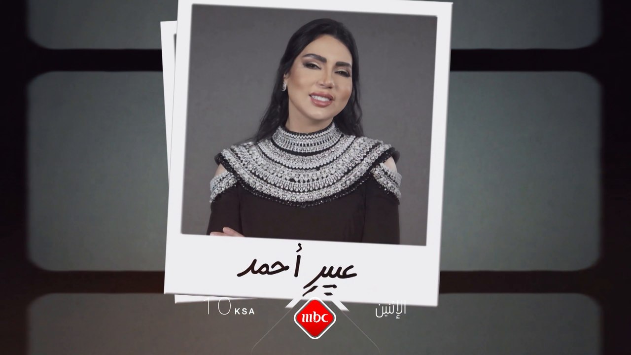عبير أحمد وخالد أمين ضيفا برنامج #بصراحةـمع عند العاشرة بتوقيت السعودية مساء الاثنين المقبل على #MBC1