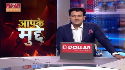 Aapke Mudde : हंगामे की भेंट चढ़ा Chhattisgarh विधानसभा के शीतकालिन सत्र का दुसरा दिन