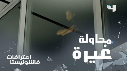 تحاول التقرب من صديق يوسف المفضل من أجل إثارة غيرته وتقريبه منها