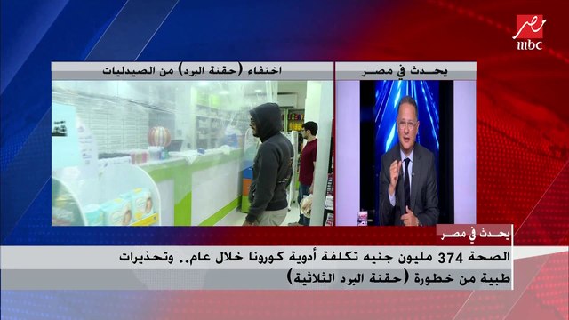 تحذيرات طبية من خطورة حقنة البرد الثلاثية.. ودكتور عادل خطاب يكشف الأسباب