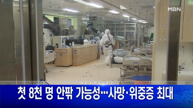 12월 15일 굿모닝 MBN 주요뉴스