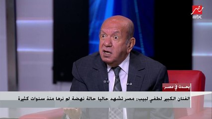 لطفي لبيب يقترح اسما جديدا للعاصمة الإدارية وشريف عامر يبدي إعجابه