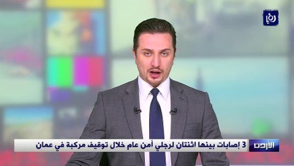 3 إصابات بينها اثنتان لرجلي أمن عام خلال توقيف مركبة في عمان
