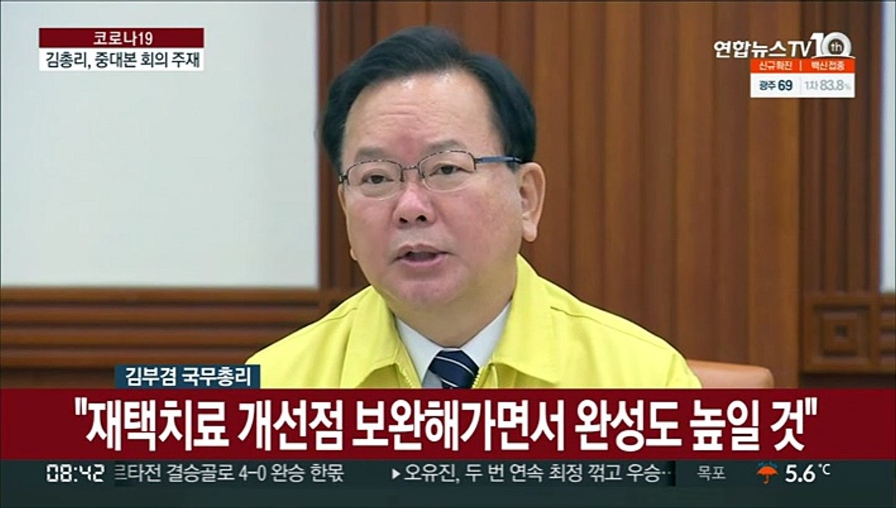 [현장연결] 김총리 "사적모임 규모 축소·영업시간 제한 등 검토"