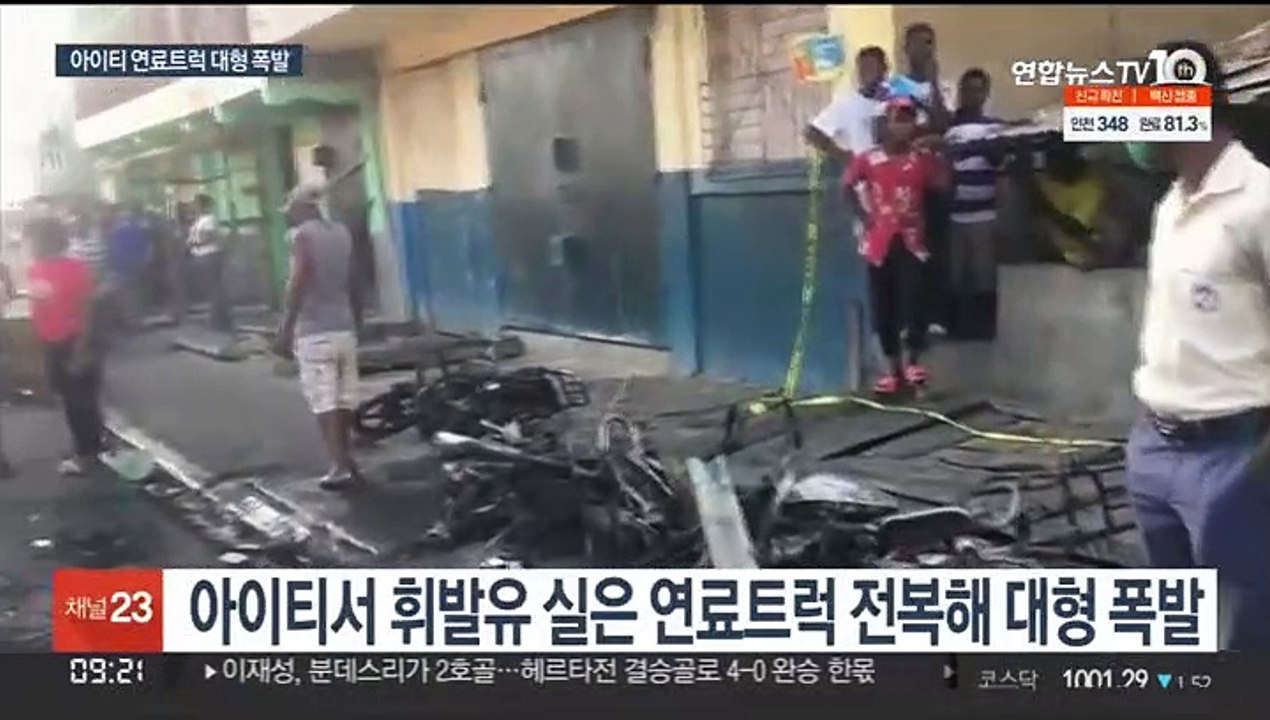 아이티서 연료트럭 대형 폭발…"최소 60명 숨져"