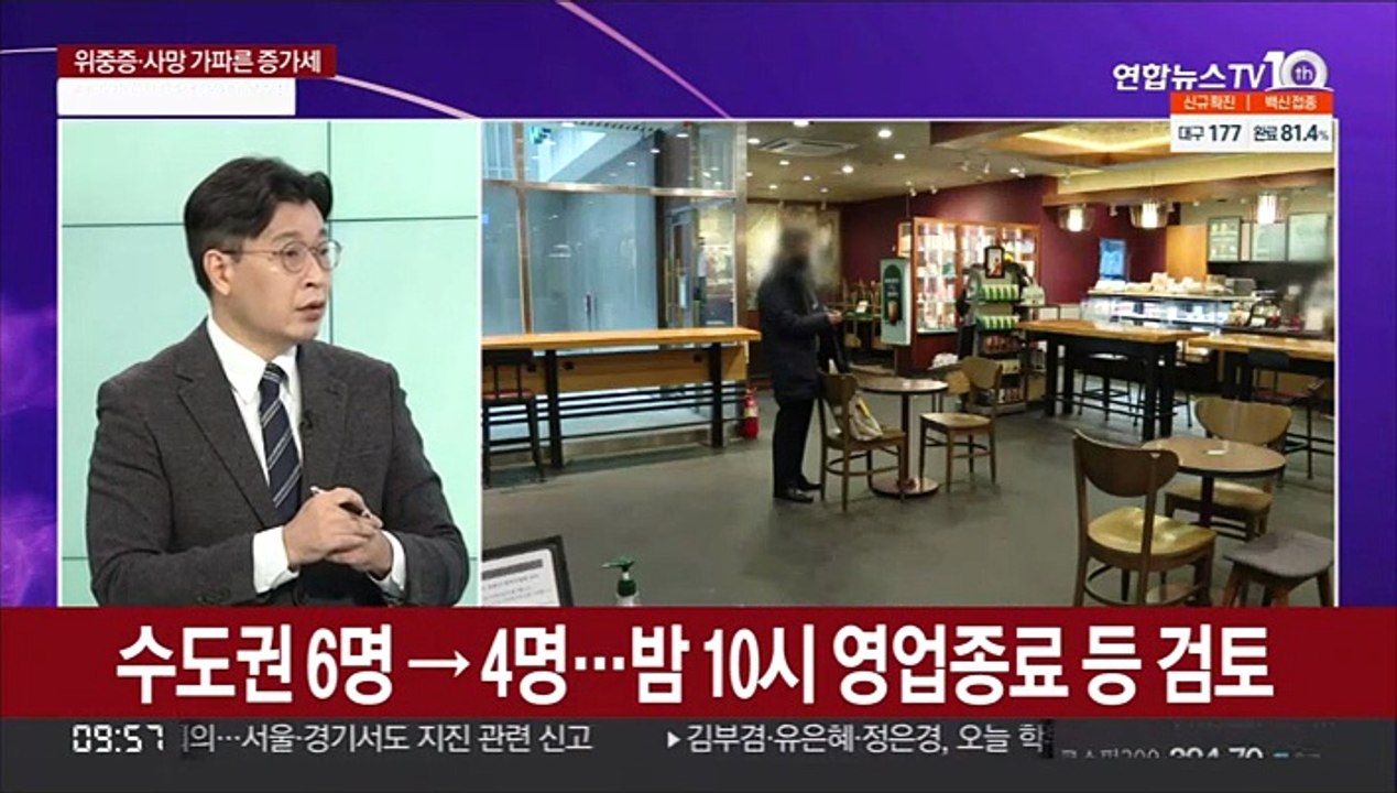 [뉴스포커스] 확진자 또 역대 최다…"거리두기 더 강화"