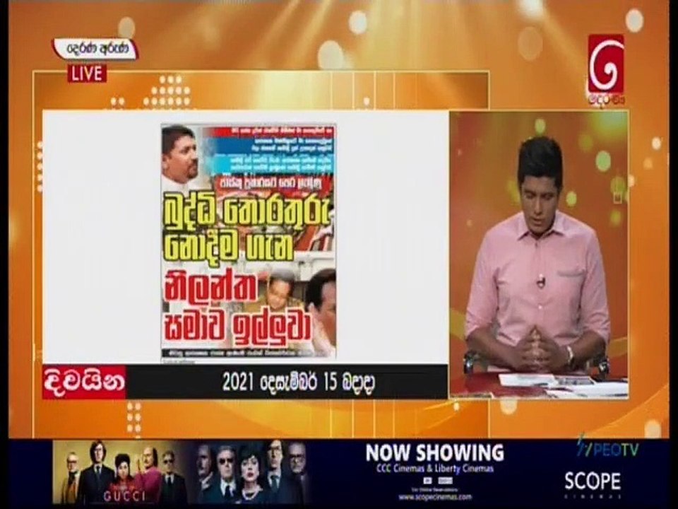 Derana Aruna 15-12-2021