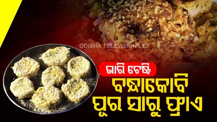 Taste Of Odisha- Special Dish From Taro (Saru) Vegetable