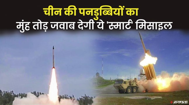 अपने तरह की पहली ये मिसाइल है गेम चेंजर, चीन की पनडुब्बियों का मुंह तोड़ जवाब | DRDO Smart Missile