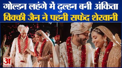 Video herunterladen: गोल्डन लहंगे में दुल्हन बनीं अंकिता लोखंडे | Ankita Lokhande wear Golden Lehnga on Her Marriage