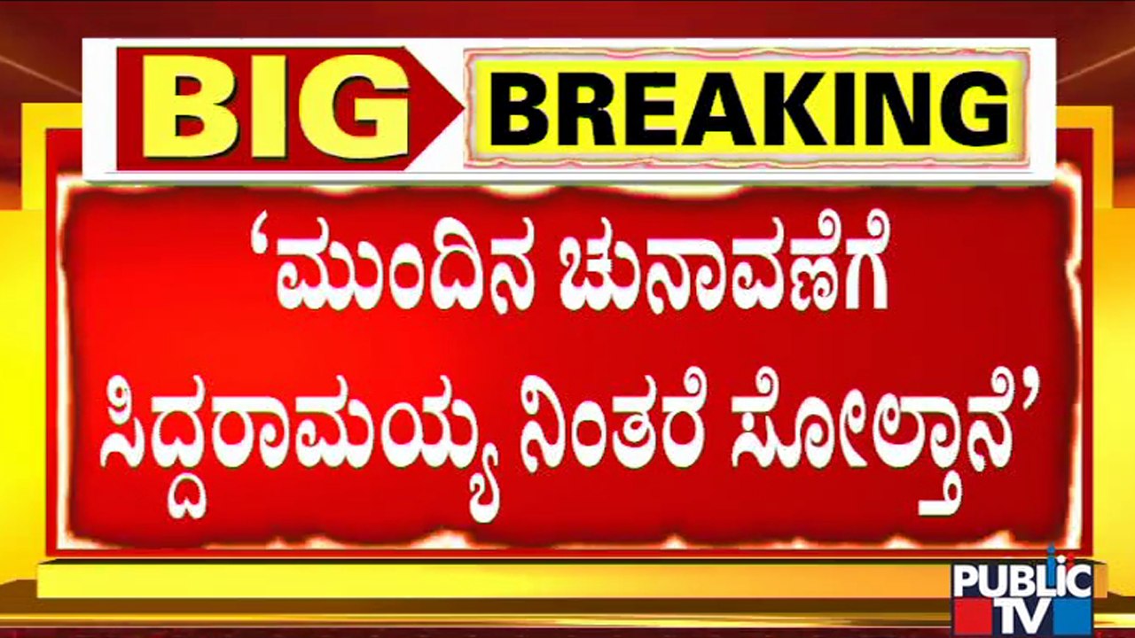 Siddaramaiah Is A Waste Body, Says Ramesh Jarkiholi