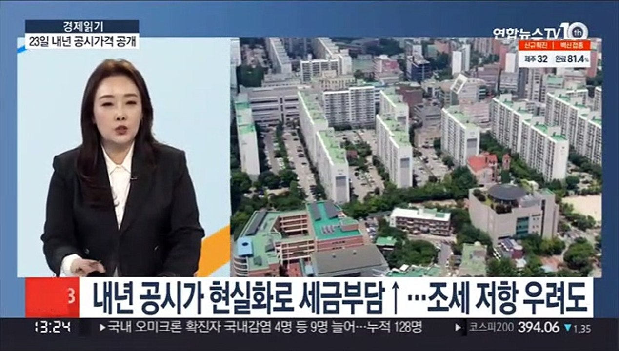 [경제읽기] "내년 주택 공시가격 상승 전망"…세부담 우려