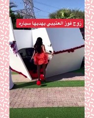 Download Video: بسبب جاستن بيبر.. زوج فوز العتيبي يهديها سيارة فارهة