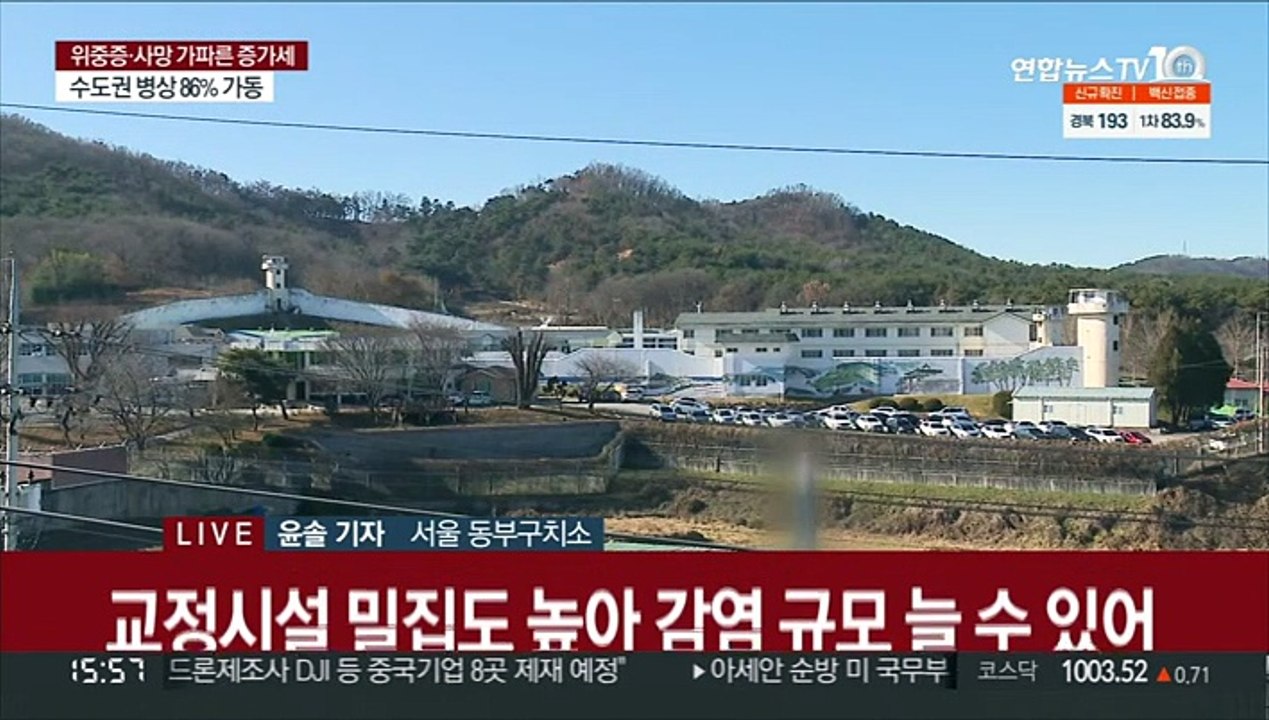 교정시설 코로나19 집단 감염…전수검사 실시