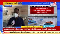 Banaskantha health department on toes amidst rising cases of Omicron _Gujarat _Tv9News