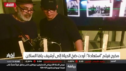 ...ليش ما نأخذ مساعدات يمكننا بمسيرة السينم...