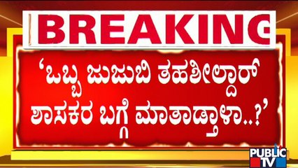 Congress Demands Suspension Of Sandur Tahshildar Rashmi | Assembly Session