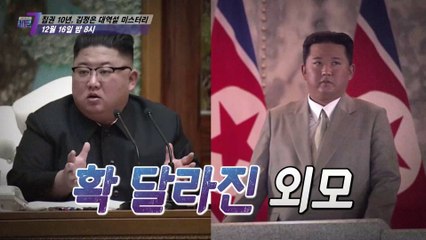 집권 10년, 김정은 대역설 미스터리_탐사보도 세븐 178회 예고 TV CHOSUN 211216 방송