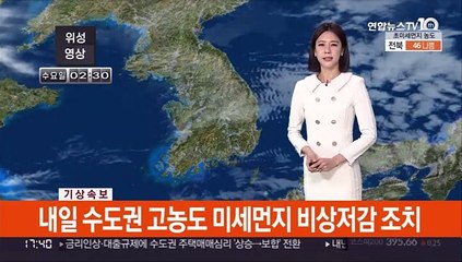 [날씨] 내일 제주·남부 중심 비…모레 기온 떨어져