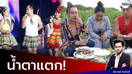 คำต่อคำ! “อี๊ด-ลาล่า-ลูลู่” เคลียร์ใจ 7ปีที่แตกกัน? เผยเรื่องจริงไม่เคยพูดที่ไหน ยกมือไหว้ขอโทษ