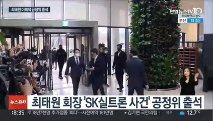 최태원 공정위 직접 출석…'SK실트론 사건' 소명