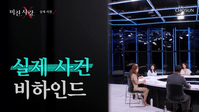 치밀하게 꾸민 범죄.. 어디서부터 잘못된 걸까? TV CHOSUN 20211215 방송