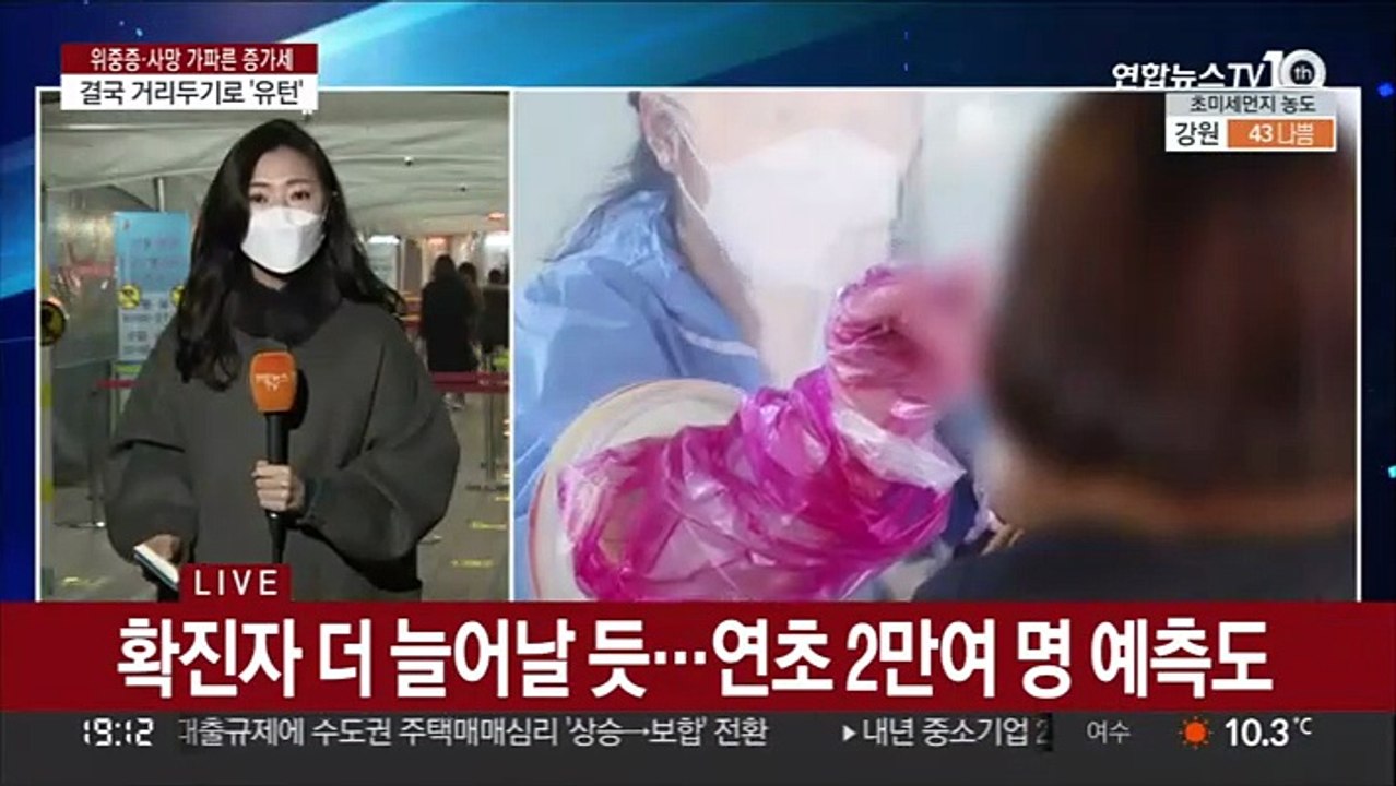 거센 확산세에 위중증 1천명 육박…고강도 거리두기 임박