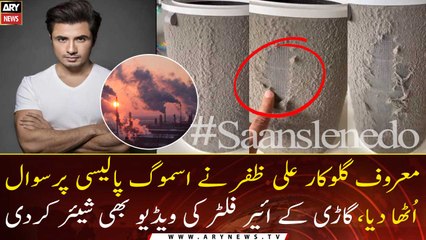 "Any update on smog policy and its implementation anyone"? Ali Zafar's Tweet over smog condition