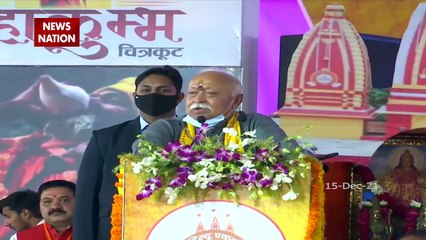 Chitrakoot में हो रहे हिंदू एकता महासभा में RSS संघ संचालक मोहन भागवत का संबोधन