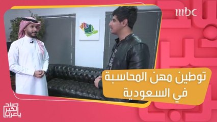 توطين مهن المحاسبة في السعودية وتأثير هذا القرار في زيادة فرص العمل!