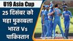 U19 Asia Cup 2021: Superhit match between India and Pakistan on 25 December in Dubai |वनइंडिया हिंदी